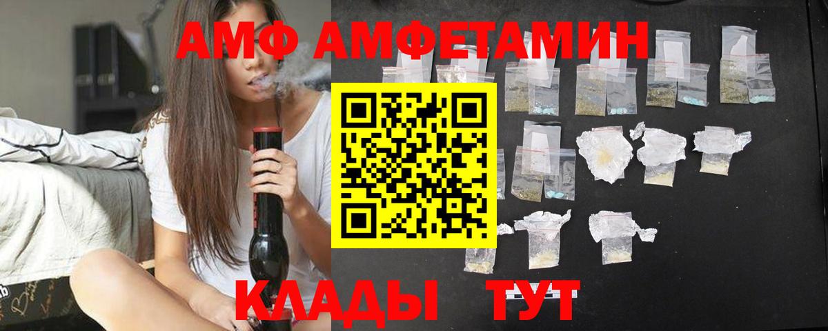 Amphetamine Розовый Фурманов