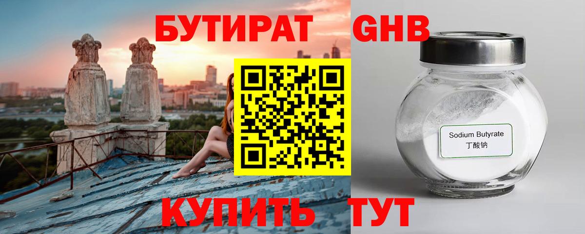 Бутират жидкий экстази  Вход с VPN  Фурманов 