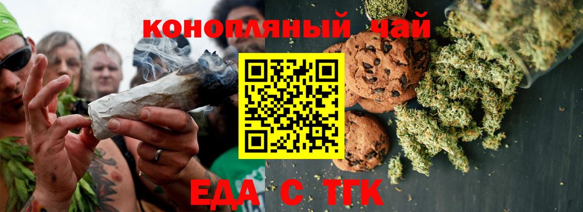 Печенье с ТГК марихуана  Вход с VPN  Фурманов 