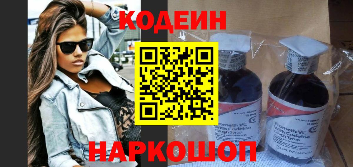 Фурманов  Кодеин Purple Drank  Codein Purple Drank  Вход с VPN 