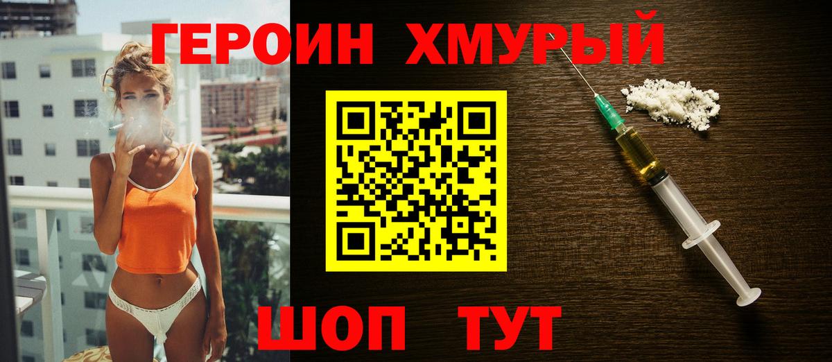 Героин гречка Фурманов