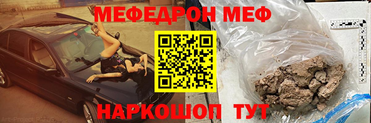 Мефедрон Фурманов