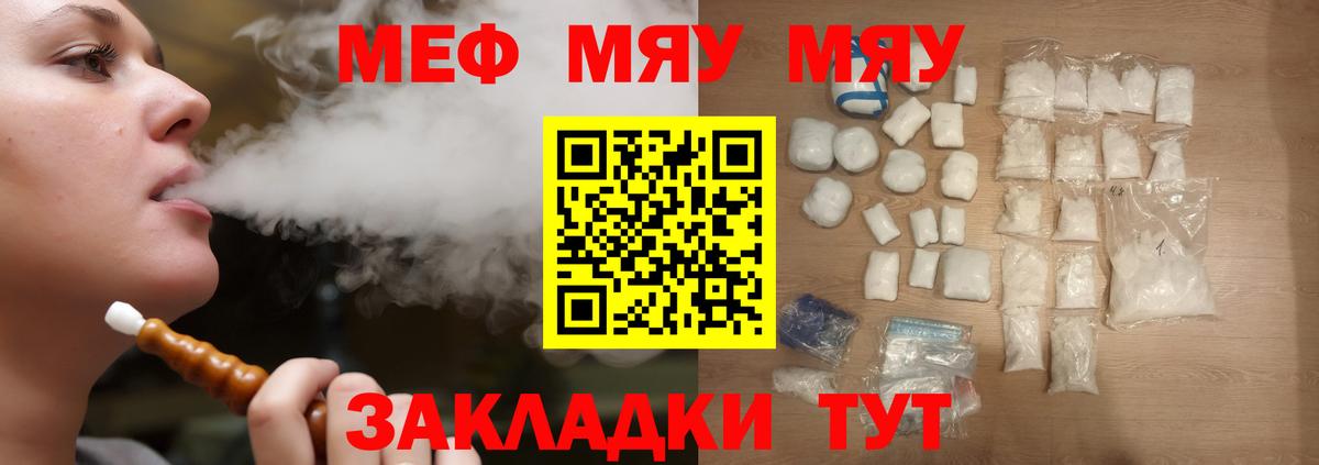 Меф мяу мяу кристаллы Фурманов