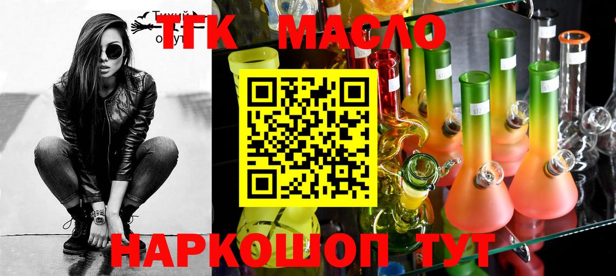 ТГК THC oil  ТГК гашишное масло  купить закладку  Вход с VPN  Фурманов 